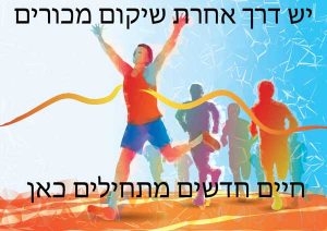 שיקום מכורים, מרכז גמילה ניקה ישראל