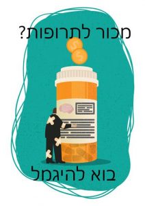 גמילה מתרופות ומשככי כאבים