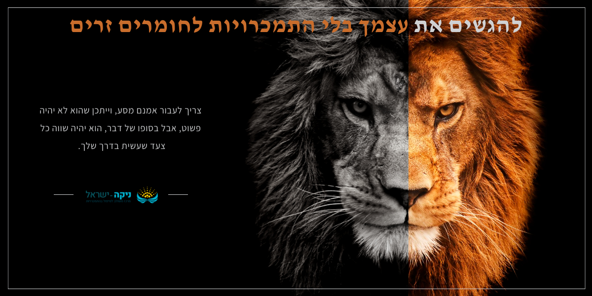 להגשים את עצמך בלי התמכרויות לחומרים זרים להגשים את עצמך בלי התמכרויות לחומרים זרים