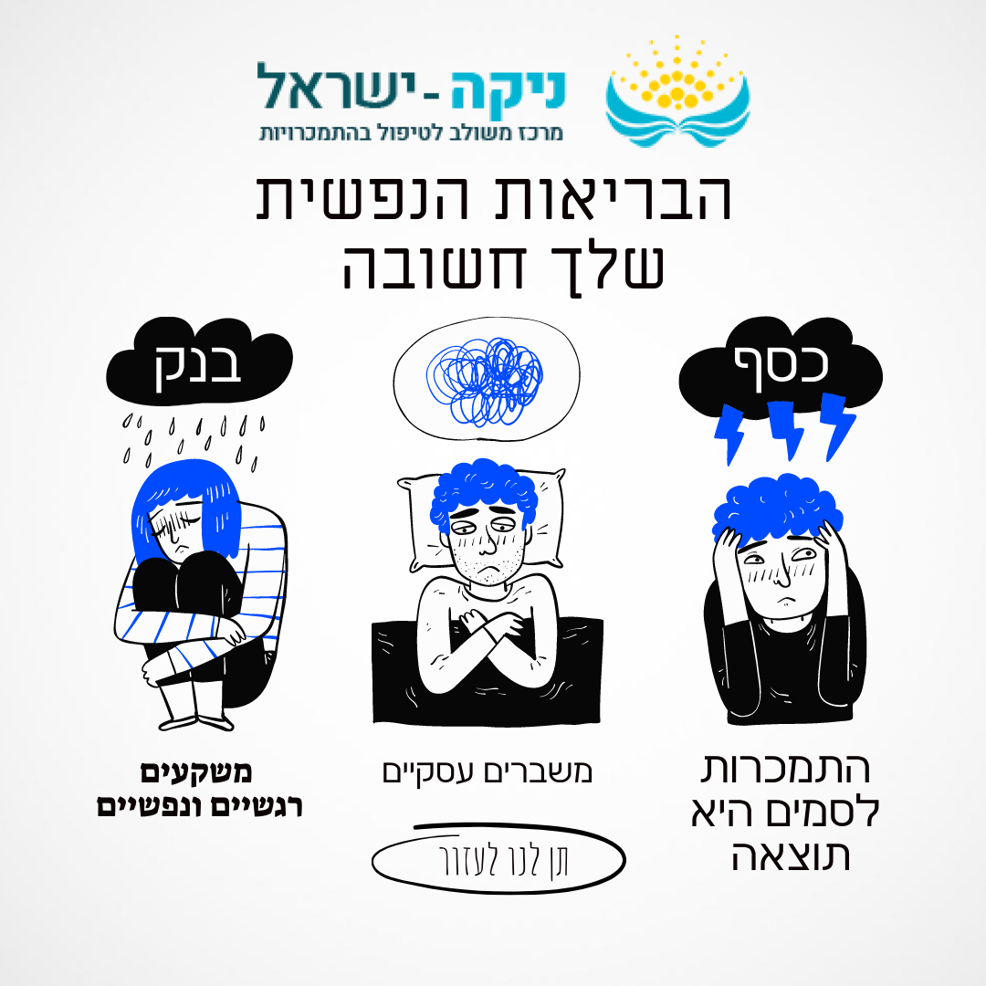 ניהול עסק והתנהלות בתוך התמכרות לסמים קלים ניהול עסק והתנהלות בתוך התמכרות לסמים קלים